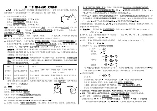 第十二章《简单机械》复习提纲