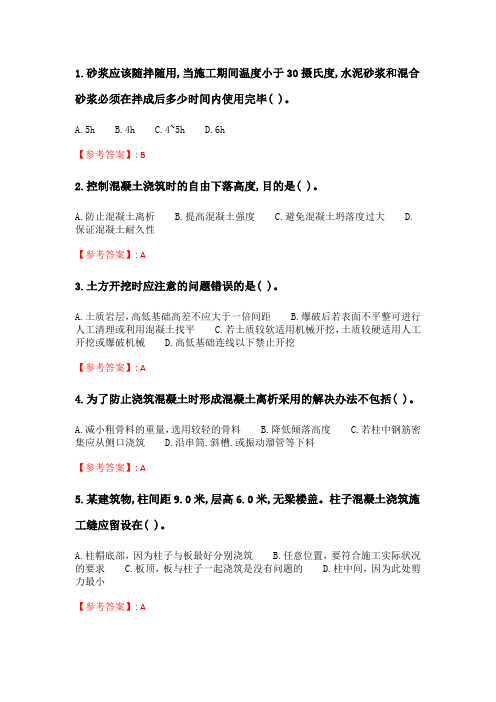 奥鹏6月-9月东财《施工技术与组织》单元作业1.doc