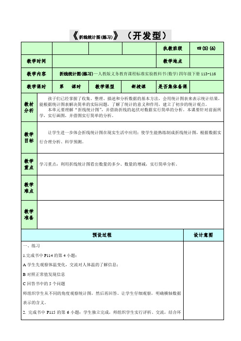 四年级数学下册第七单元第3课时教案