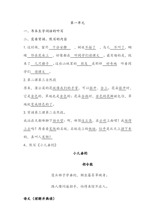 小学三年级语文(上册)总复习资料