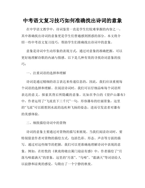 中考语文复习技巧如何准确找出诗词的意象