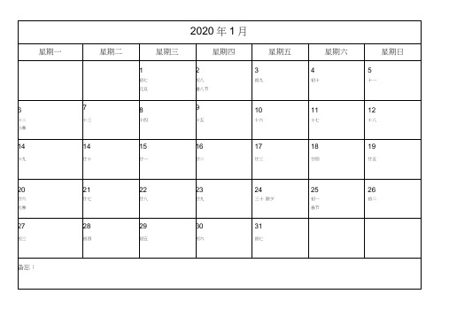 2020年日历月历备忘录电子版