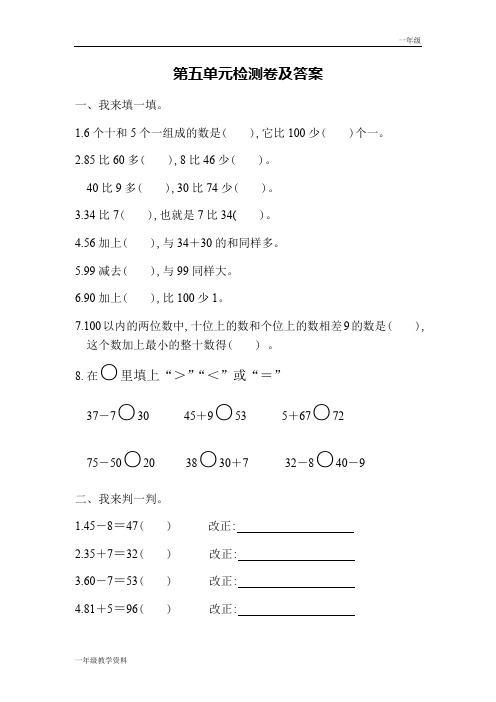 小学数学青岛版一年级下第五单元检测卷