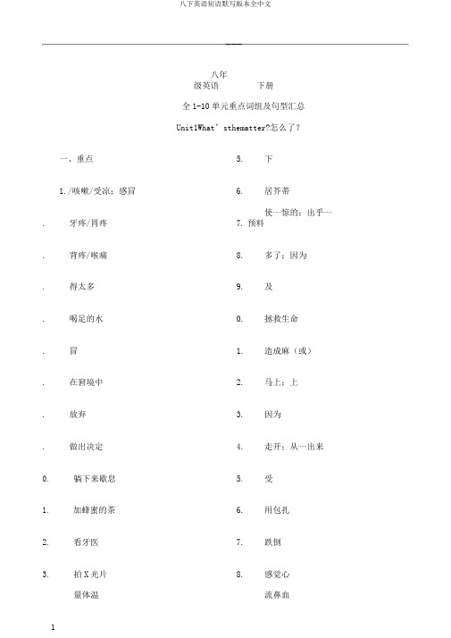 八下英语短语默写版本全中文