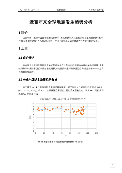 第七次普地作业王晗青