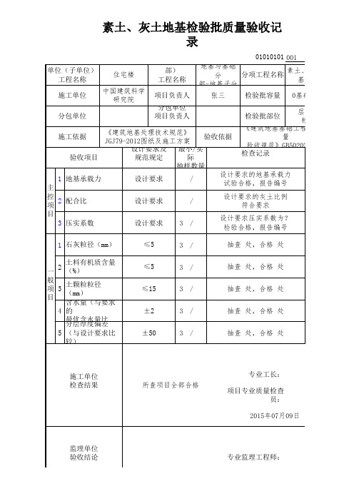 素土回填检验批2013