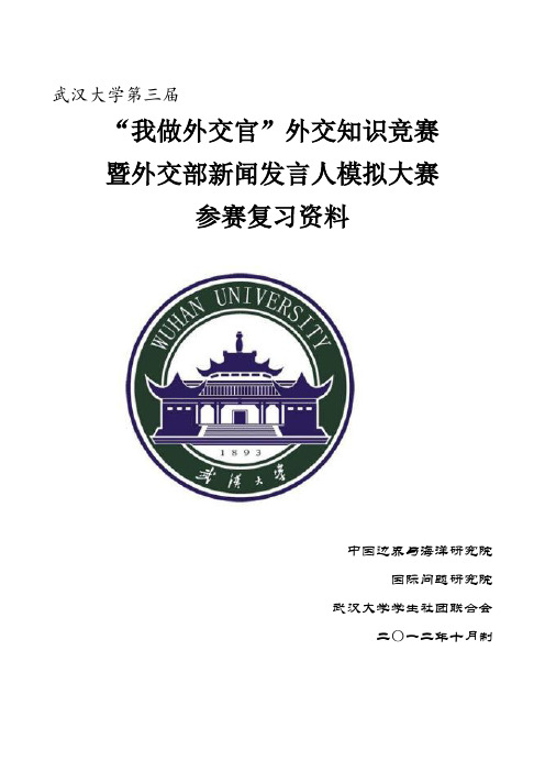 “我做外交官”外交知识竞赛 暨外交部新闻发言人模拟大赛