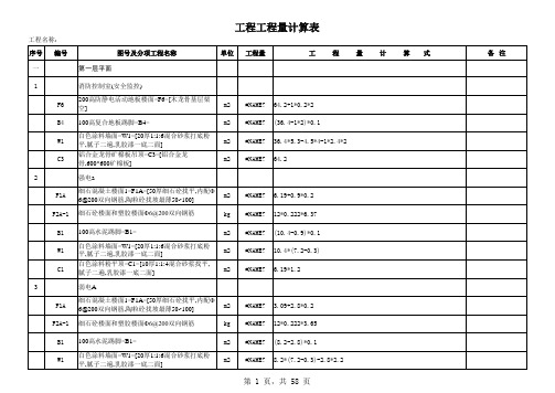 某装饰装修工程量计算书