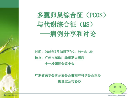 多囊卵巢综合征(PCOS)