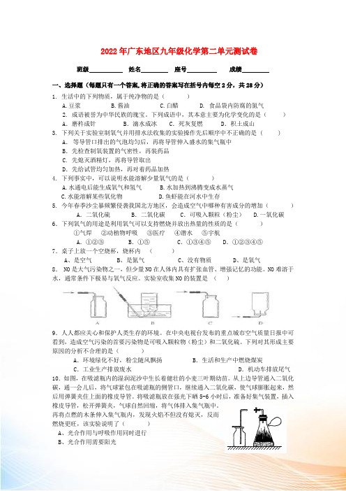 2022年广东地区九年级化学第二单元测试卷 新课标 人教版