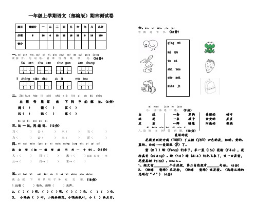 (2019秋)部编版一年级语文上册期末考试卷【精校】.doc