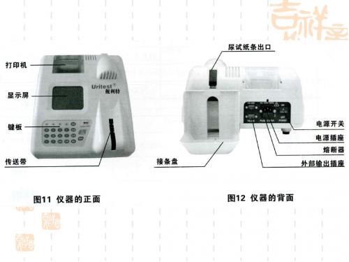 尿液分析仪