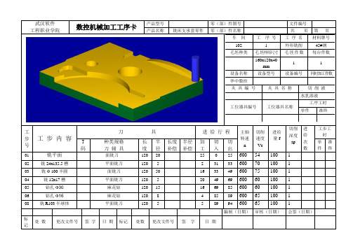 数控机械加工工序卡