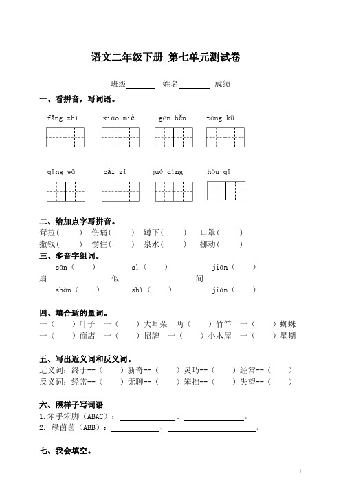 二年级语文下册第七单元测试卷含答案