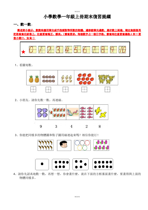 新人教版小学数学一年级上册期末复习提纲