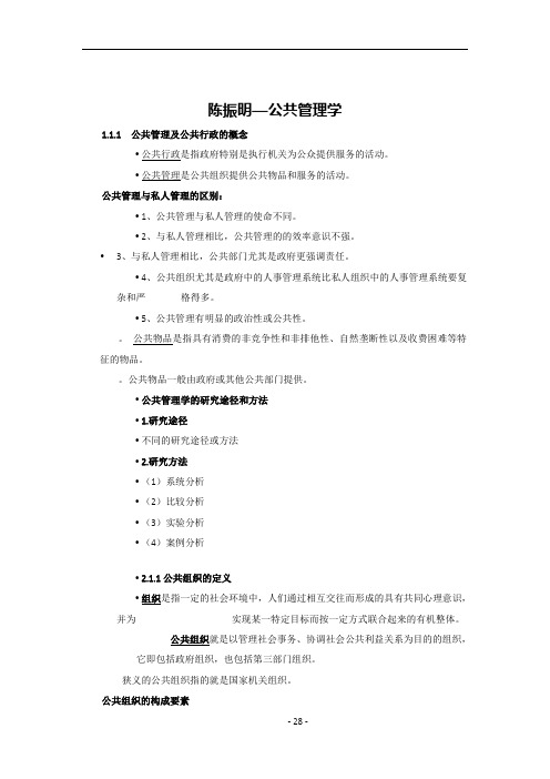 公共管理学29203