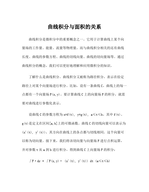 曲线积分与面积的关系