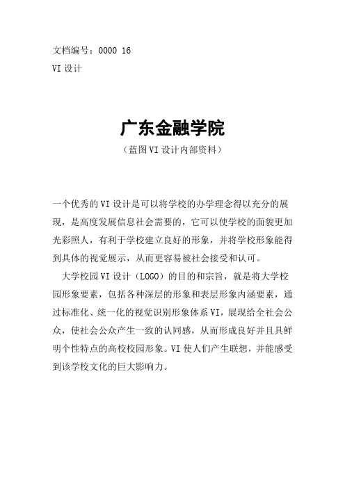 广东金融学院校徽校标