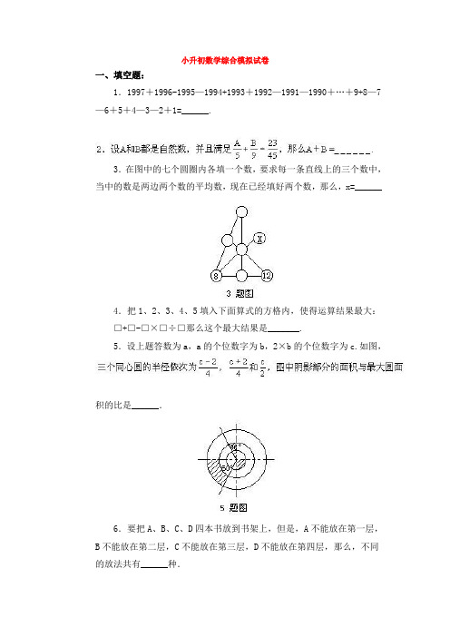 2020邯郸2小升初数学综合测试卷及答案