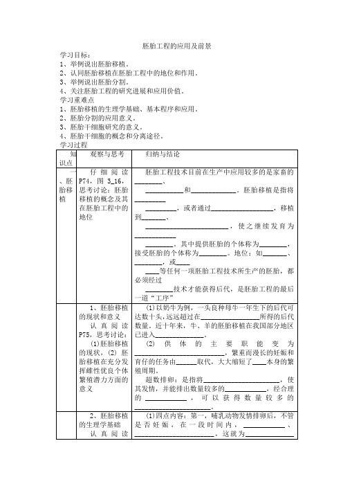 2015-2016学年高中人教版生物选修三优秀教案13《胚胎工程的应用及前景》