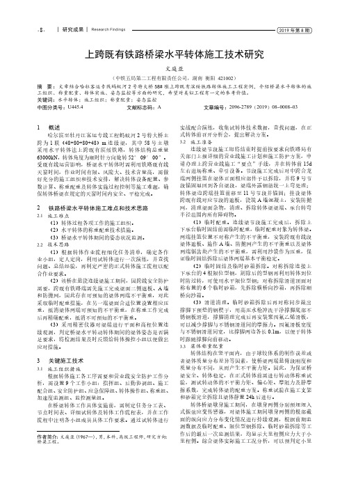 上跨既有铁路桥梁水平转体施工技术研究