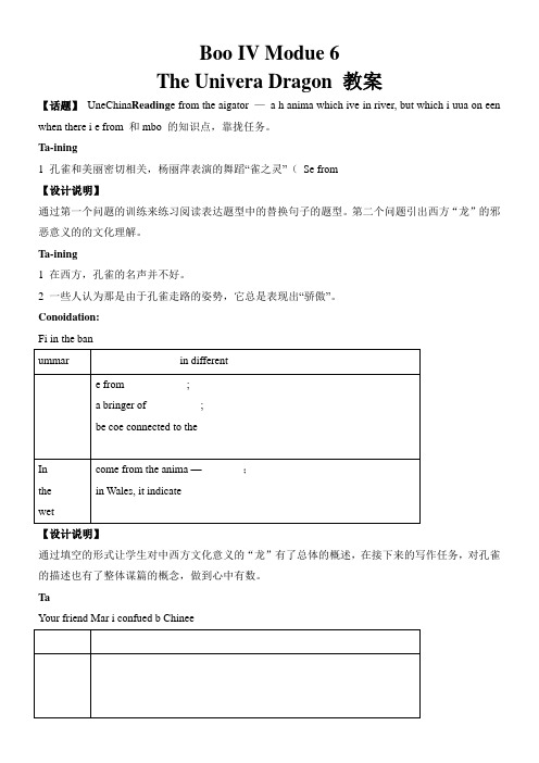 Book-IV-Module-6-The-Universal-Dragon-教案