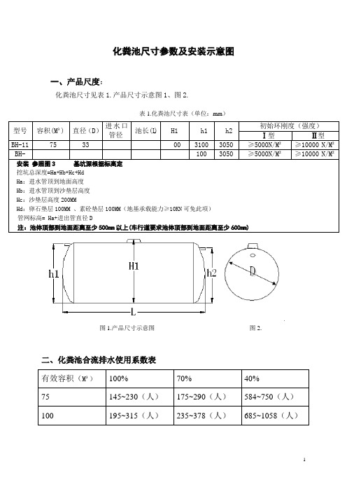 化粪池尺寸参数及安装说明书定版