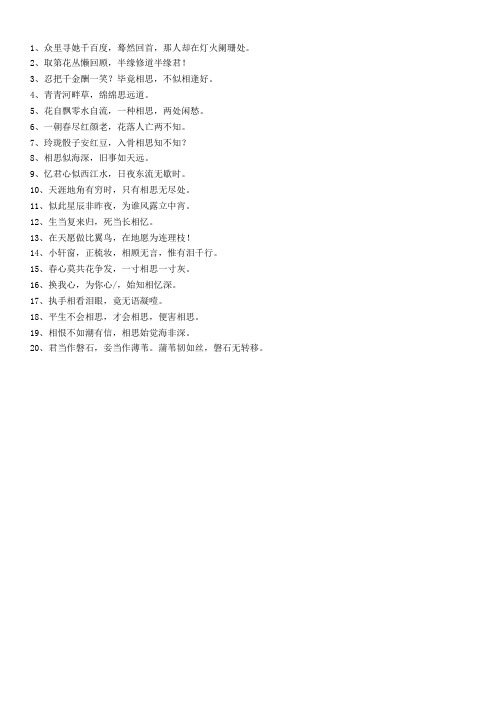 向往美好爱情的诗句