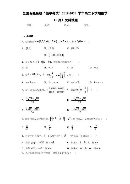 全国百强名校“领军考试”2020-2021学年高二下学期数学(6月)文科试题