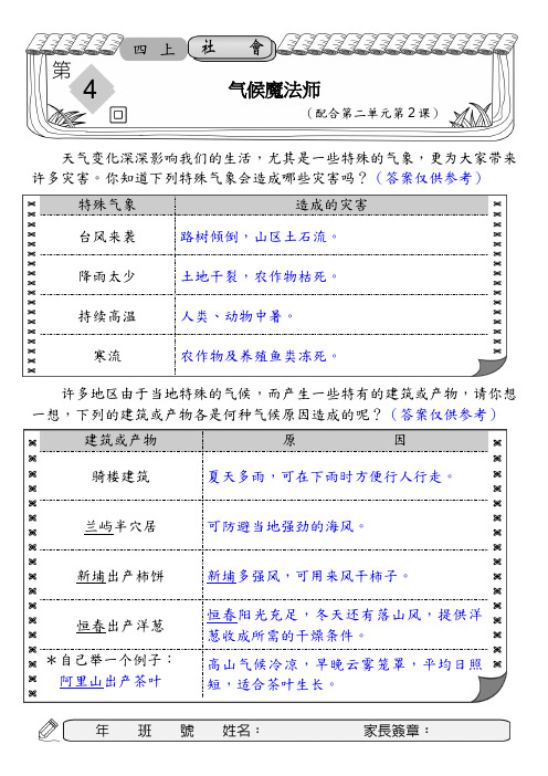 品德与社会-学习单_家乡的自然环境(2)_答案卷