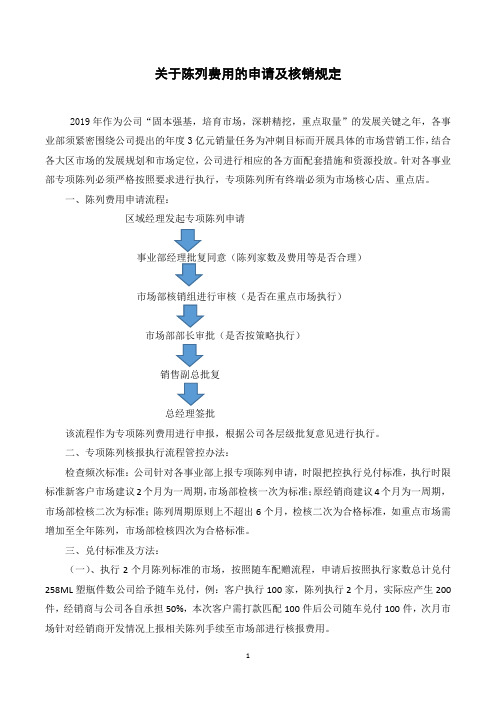 关于堆码陈列费用的申请及核销规定