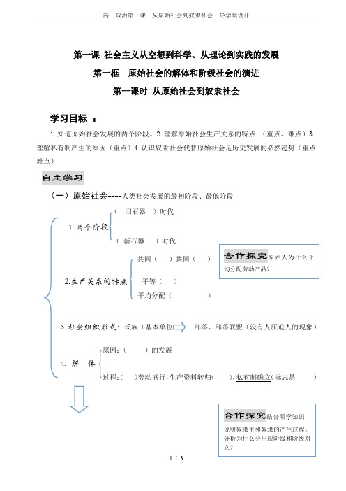 高一政治第一课  从原始社会到奴隶社会  导学案设计