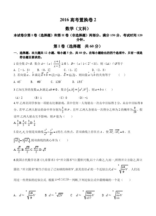 河北省衡水市2016届全国高考统一考试模拟试题(二)数学(文)试题(含答案)