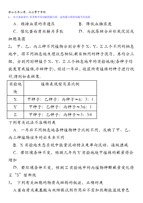 江西省上饶县中学2017届高三下学期第5周周练生物试题含答案