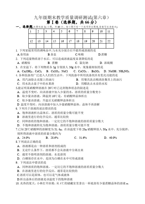 沪教版化学九年级下册期末教学质量调研测试(第六章)