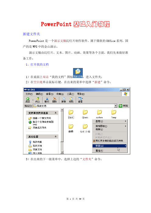 PowerPoint 基础入门教程