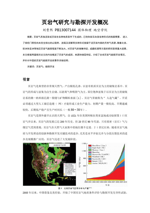 页岩气研究与勘探开发概况