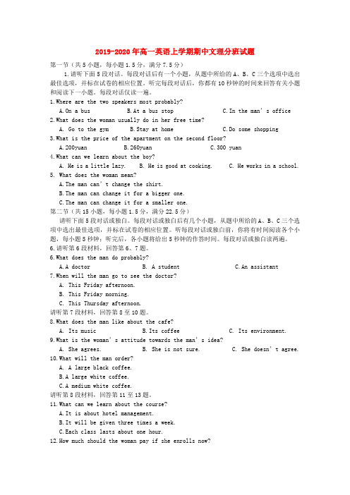 2019-2020年高一英语上学期期中文理分班试题