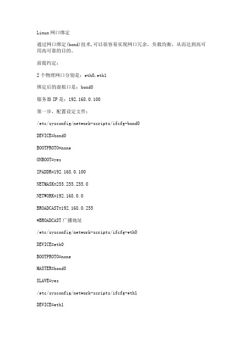 基于linux的bond技术