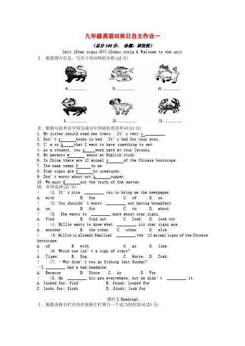 九年级英语上学期 双休日作业试题1