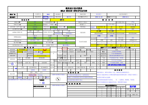 模具设计技术要求表