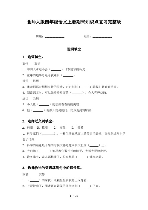 北师大版四年级语文上册期末知识点复习完整版