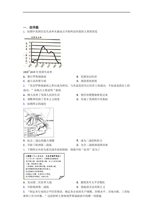 【冲刺卷】中考九年级历史下第四单元经济危机和第二次世界大战模拟试题(附答案)(1)