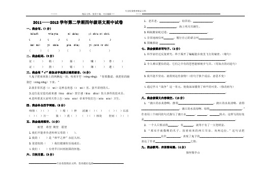 2011-2012学年度第二学期四年级语文期中试卷