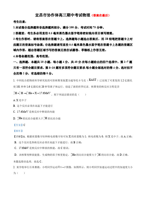 湖北省宜昌市协作体2023-2024学年高三上学期期中联考物理试题含解析