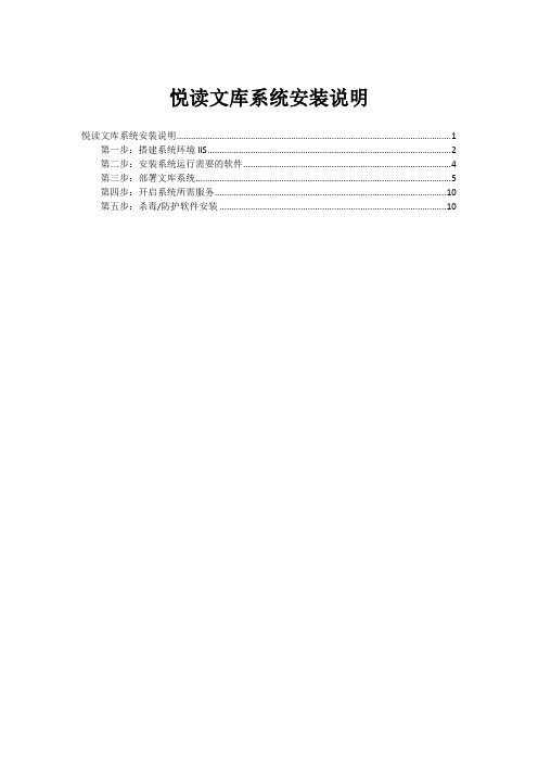 新版悦读文库安装部署详细教程