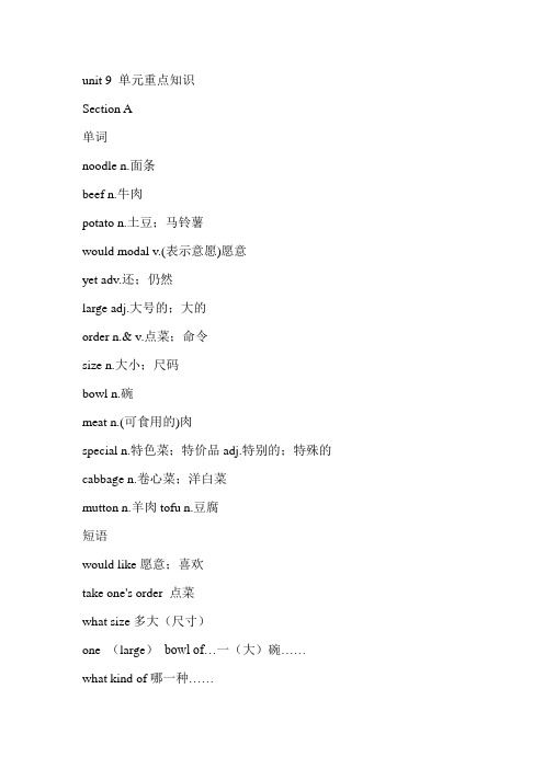 人教版七年级下册unit 10 单元重点知识