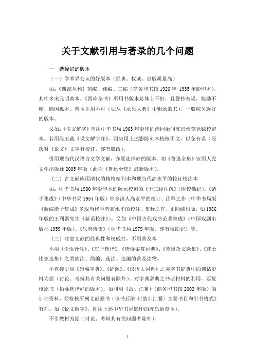 文献引用与著录规范