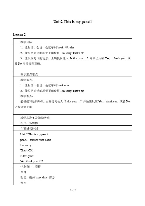 译林版小学一年级英语下册教案Unit 2 This is my pencil_教案2