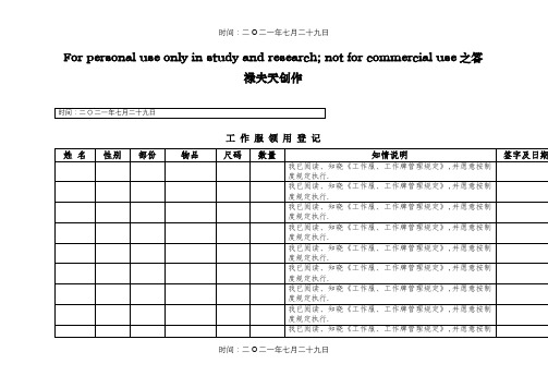 工作服领用登记表